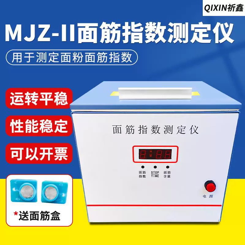 MJZ Тестер на глютен Тестер на глютен Тестер для пшеничной муки Тестер на центробежный индекс глютена