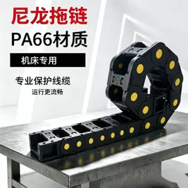 其他机床附件;拖链;风管