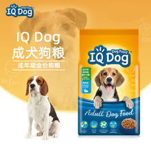 IQDog狗粮1.5KG 聪明狗粮 成犬粮泰迪金毛小型犬大型犬通用型狗粮