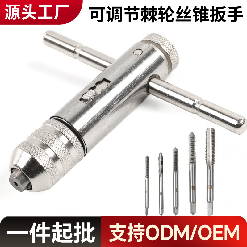 跨境M3-M8可调棘轮手用丝锥扳手 M5-M12加长丝攻正反转攻丝配件
