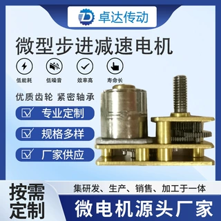 微型步进减速电机10MM 侧出轴齿轮箱10BY步进马达 精 密电机厂家