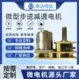 减速微型步进10by电机