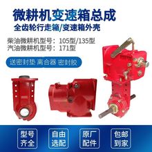 汽柴油微耕机变速箱总成配件大全齿轮箱体外壳旋耕松土牙传动厂家