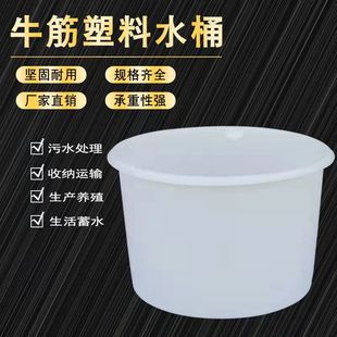 源头厂家PE大白桶腌制圆桶塑料大桶水产养殖大桶牛筋桶食品发酵桶