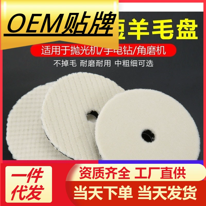 Автомобильный косметический 67-дюймовый полировальный диск для шерсти Японская короткая шерстяная восковая пластина пневматическая полировка самоклеящийся скошенный шерстяной шарик