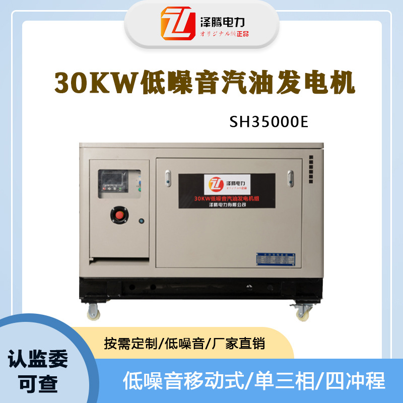 30KW低噪音汽油发电机SH35000E380V四缸水冷电启动招投标资质齐全