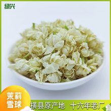 【厂家直供】2022年新货广西横县茉莉花雪球去梗花苞茉莉花干花茶