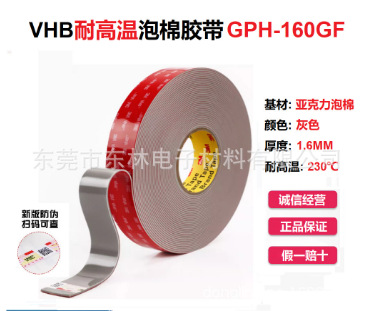 3MGPH-160GF/3MGPH-200GF灰色温防水无痕胶带强力VHB汽车双面胶带