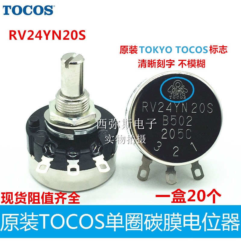 RV24YN20SB502 5K TOKYO COSMOS 全新日本TOCOS单圈碳膜电位器