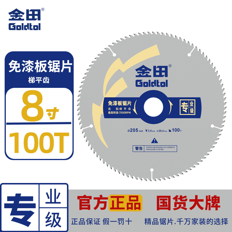 Hoja de sierra de madera de dientes planos de escalera especial de Jintian sin pintura de grado profesional 4 + 8 hoja de corte de tablero de sierra de madera ecológica