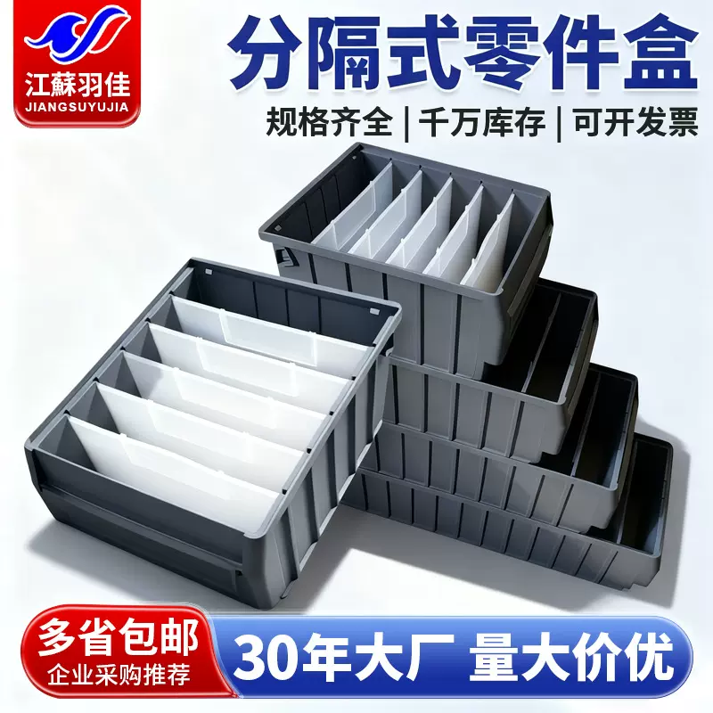 羽佳分隔式零件盒塑料分格箱货架物料盒全新料五金工具盒收纳盒