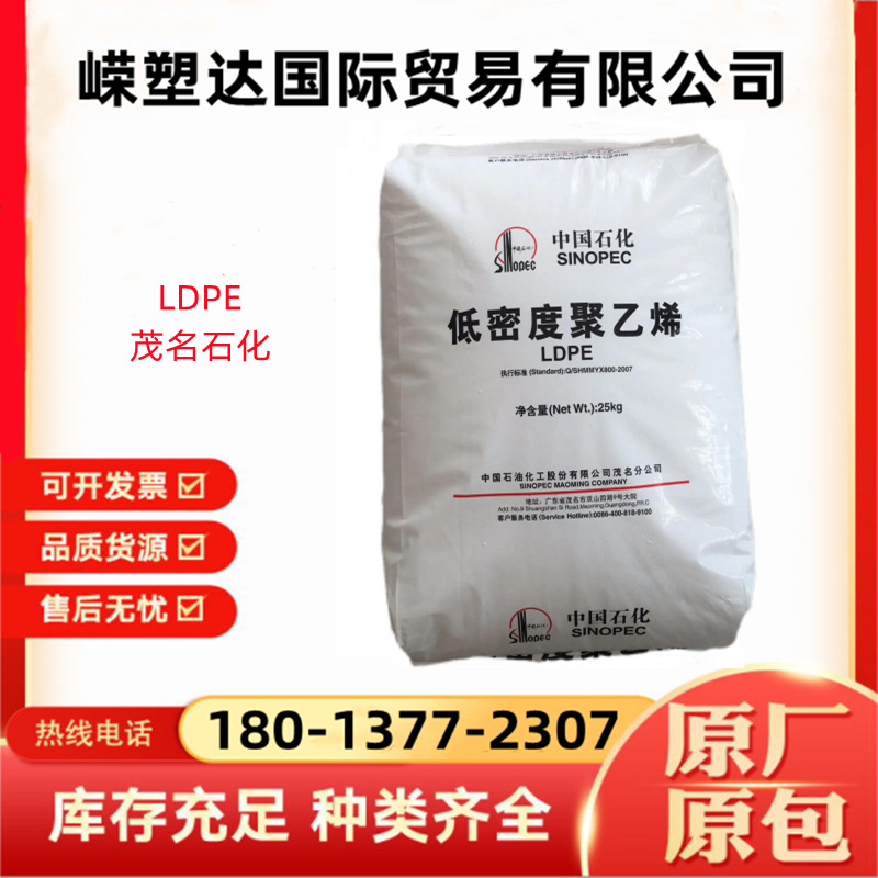 LDPE茂名石化2520D低密度聚乙烯 注塑级涂覆级 高流动高光泽 吹塑