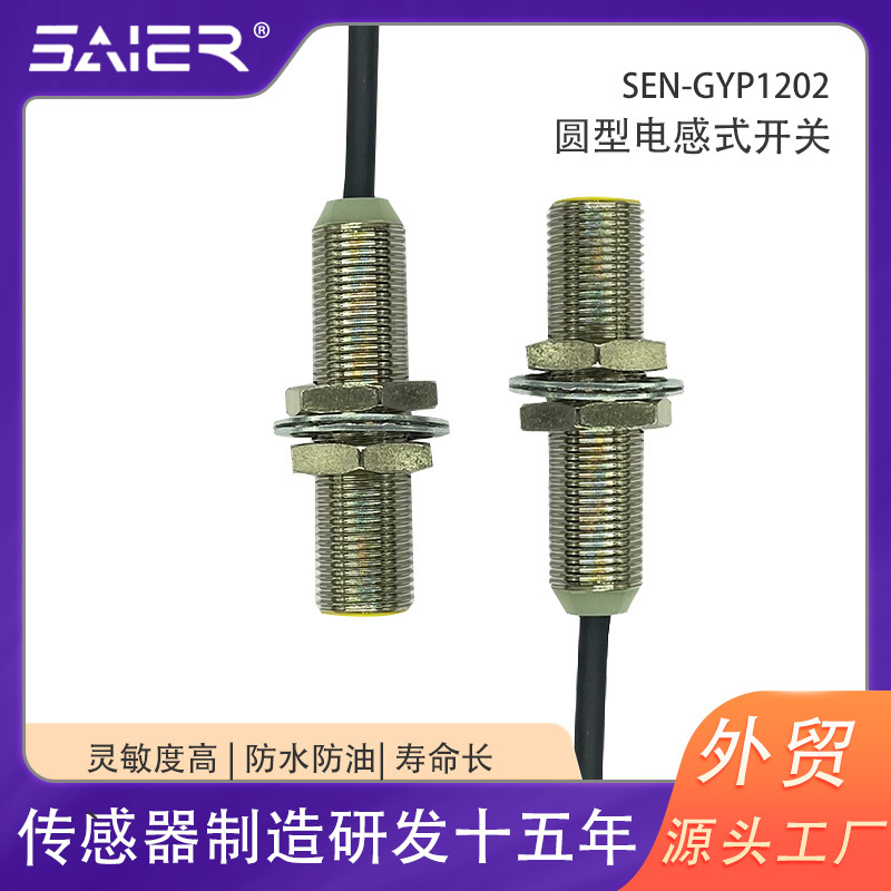 M12三线M8接近开关24v防水金属感应近接开关NPN常开PNP常闭