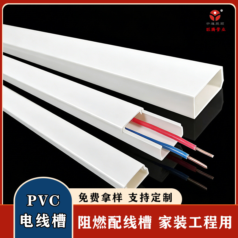 厂家批发PVC线槽方形阻燃配线槽明装电线槽家装工程墙壁走线线槽