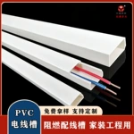 厂家批发PVC线槽方形阻燃配线槽明装电线槽家装工程墙壁走线线槽