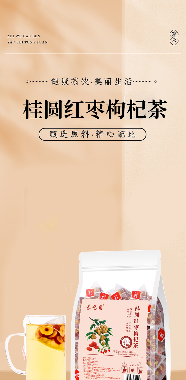 Yang Yuan Ji Goji Berry Longan Red Date Tea 5g x 50 Bags Cold Brew Herbal Flower Tea Gift Box overview