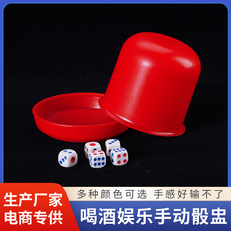 Color Cup dice cup KTV bar nightclub sieve Cup plastic dice Dice Cup wholesale factory direct color Cup sieve color Cup