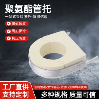 聚氨酯管托高密度硬质保冷管托化工油气管道隔冷托码非标定制