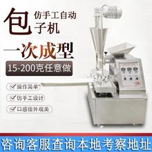 包子机全自动商用小型新款自动包包子机器馒头馅饼饺子一体机厂家