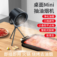クロスボーダー型屋外バーベキュー携帯デスクトップレンジフード家庭用移動可能小型デスクトップ大吸引レンジフード