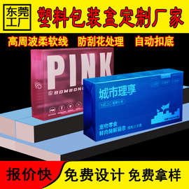 PET折盒pvc包装盒PP塑料盒子透明pvc胶盒冻品盒子塑料包装盒厂家
