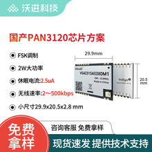 PAN3120ȫ����2W����433M˫��������ͨ��ģ��SPIԶ���봫��