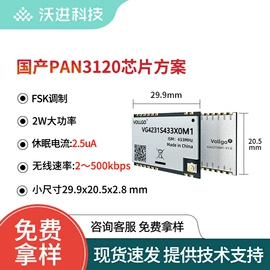 RF/射频模块;评估板;LoRa模块