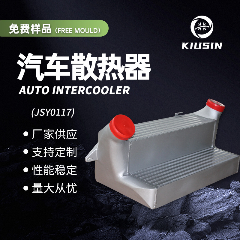 通用涡轮汽车中冷器intercooler散热器厂家直销