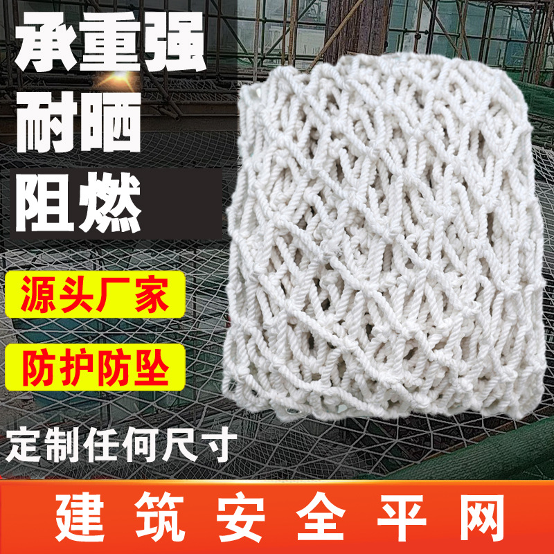 Safety Net Architecture construction site construction protect Fall Netbag National standard Flame retardant white nylon