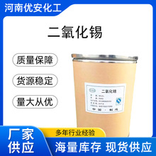 供应 二氧化锡 氧化锡陶瓷级耐高温锻造超硬二氧化锡粉