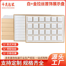 项链戒指首饰展示盘耳钉吊坠手镯展示盒柜台珠宝展示架道具托盘