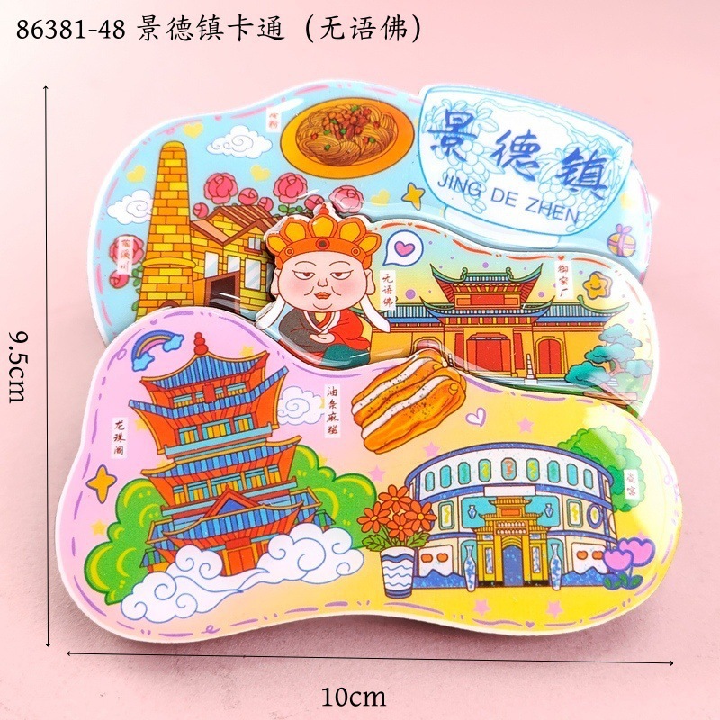 景德镇木质冰箱贴国潮文创旅游纪念品热门旅游城市景点冰箱贴批发|undefined