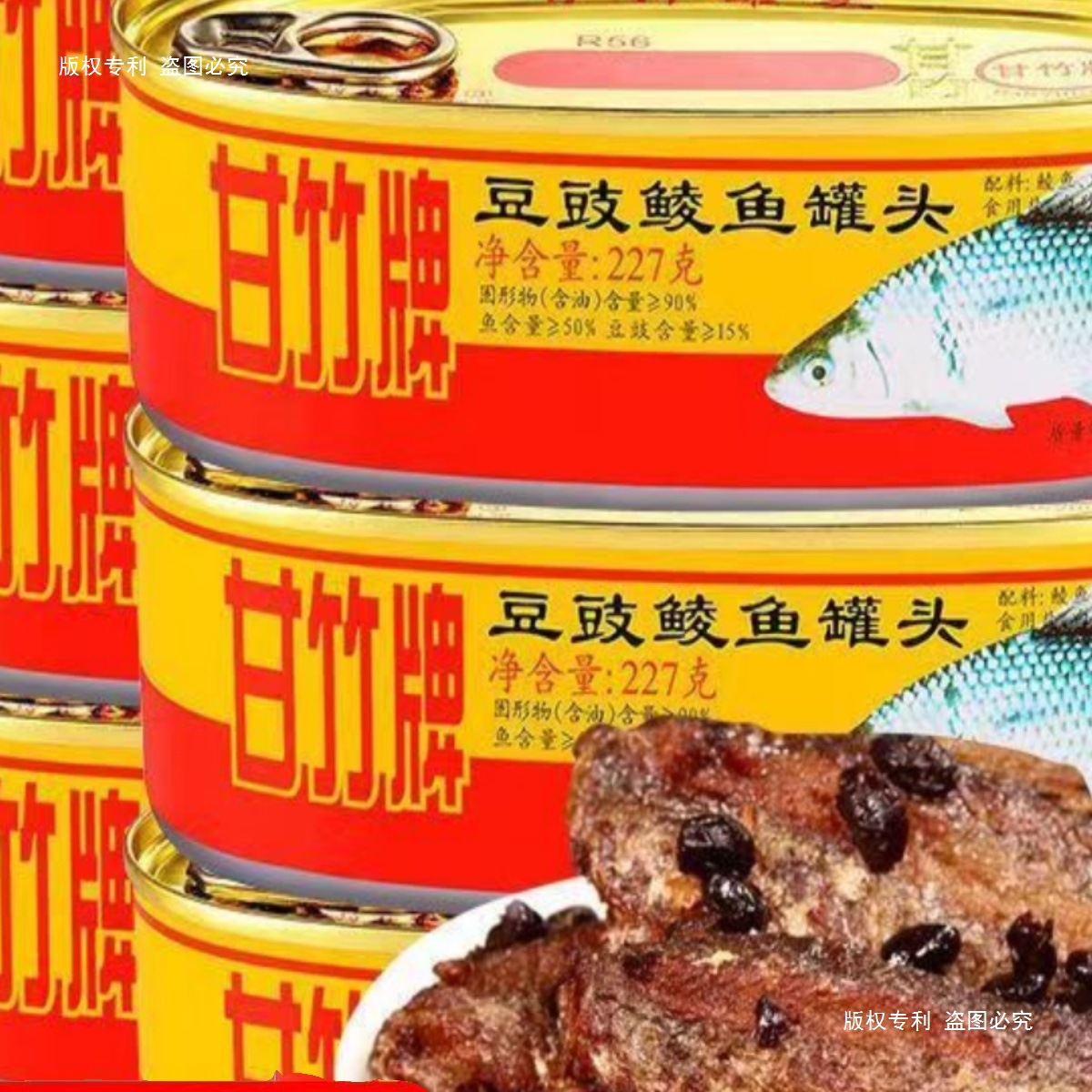 甘竹豆豉鲮鱼罐头鱼227g开罐即食下酒拌饭菜海鲜罐头速食品腌制