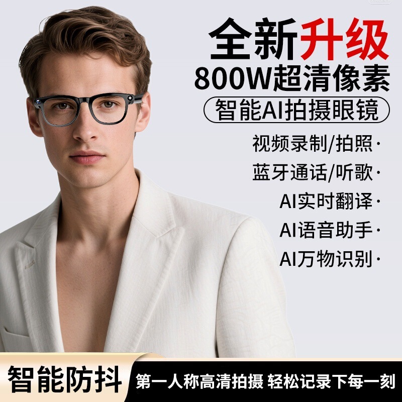 【带摄像头】智能眼镜多功能拍照录制视频AI物体识别翻译|undefined