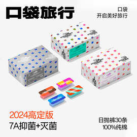 口袋旅行30条日抛一次性内裤内衣女款纯棉月子产妇男士短裤免洗