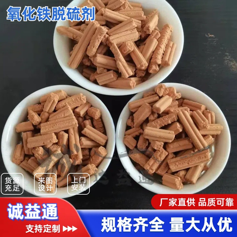 高硫容氧化铁脱硫剂 焦化厂烟道气沼气煤气脱硫剂 氧化铁脱硫剂