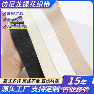 定制仿尼龙织带字母加厚耐磨提花工艺箱包肩带服装辅料可印logo