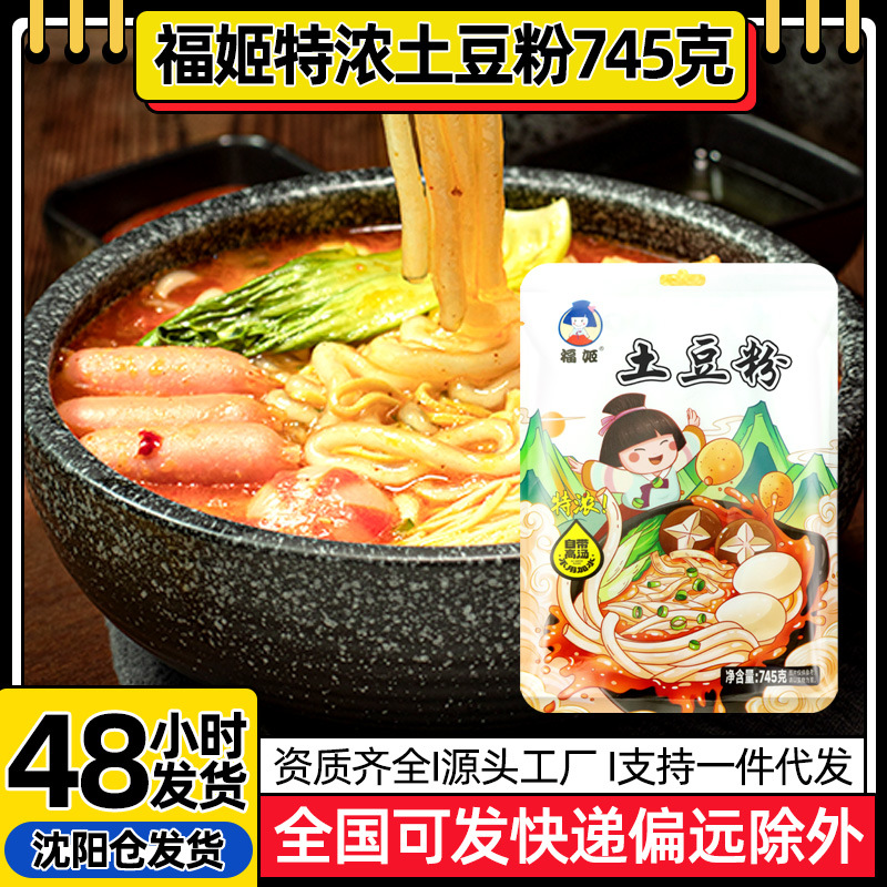 速食特浓土豆粉砂锅土豆粉麻辣烫米粉酸辣粉过桥米线木薯粉带料包