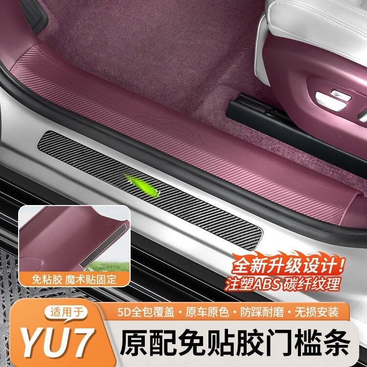 Suitable for Xiaomi Yu7/New Su7 Upgraded Model, Laser-Engraved Adhesive-Free Door Sill Strip, Anti-Scratch Version