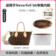 lv neverfull bb ライナーバッグ超軽量デュポン紙防水収納変色レザーショルダーストラップバッグアクセサリーに適しています