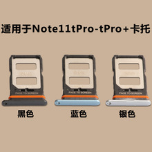 适用于 红米Note11TPro 红米Note11TPro+ 卡托卡槽 SIM卡卡座卡套