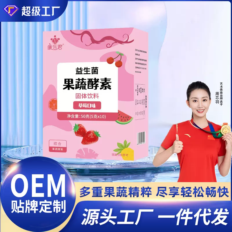 益生菌果蔬复合酵素粉批发膳食纤维嗨吃益生菌酵素果粉非酵素果冻