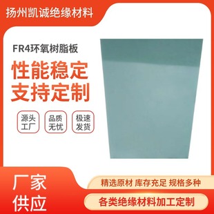FR4 epoxy board insulation material flame retardant Bakelite G10 insulation high temperature resistant fiberglass board epoxy resin board