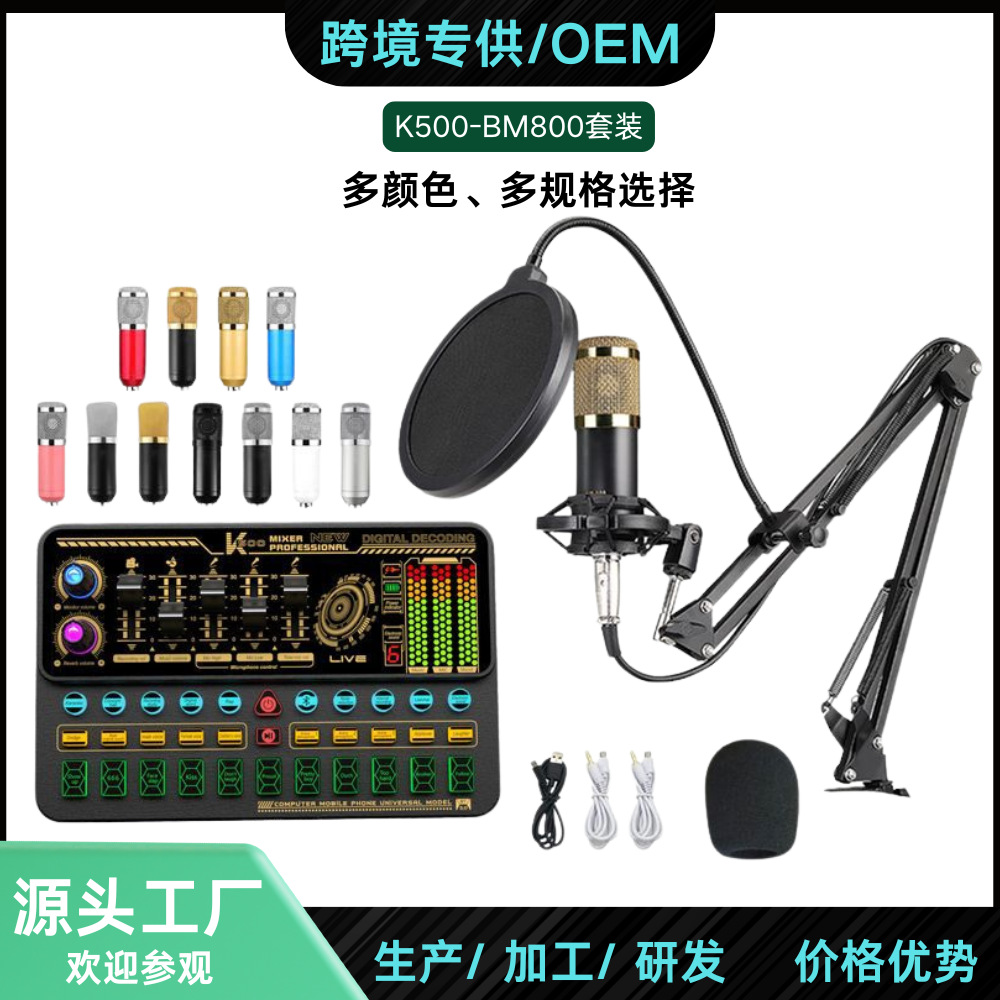 贸易跨境热销SK500声卡英文BM80电容麦克风套装USB声卡直播K歌PC