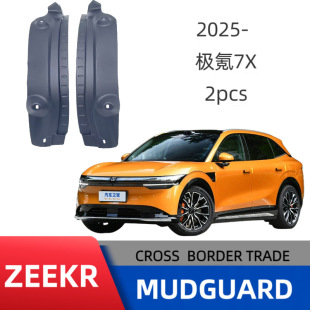 Applicable to polar krypton 7X rear door lining fender cross-border sales foreign trade supply a generation of hair