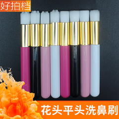 Nose brush single nose wash brush acne blackhead brush mousse brush manual cleansing brush flat head flower head aluminum tube nose brush