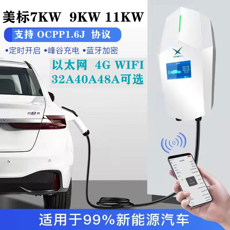 新能源交流充电桩7KW9KW11KW带OCPP1.6J协议特斯拉充电电动车快充