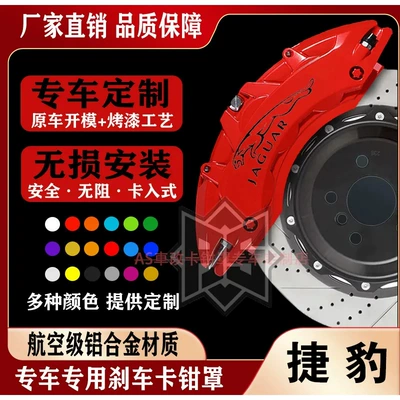 Suitable for Jaguar Xel/Xfl/F-Pace/E-Pace/I-Pace Aluminum Alloy Brake Caliper Cover Abalone Shell