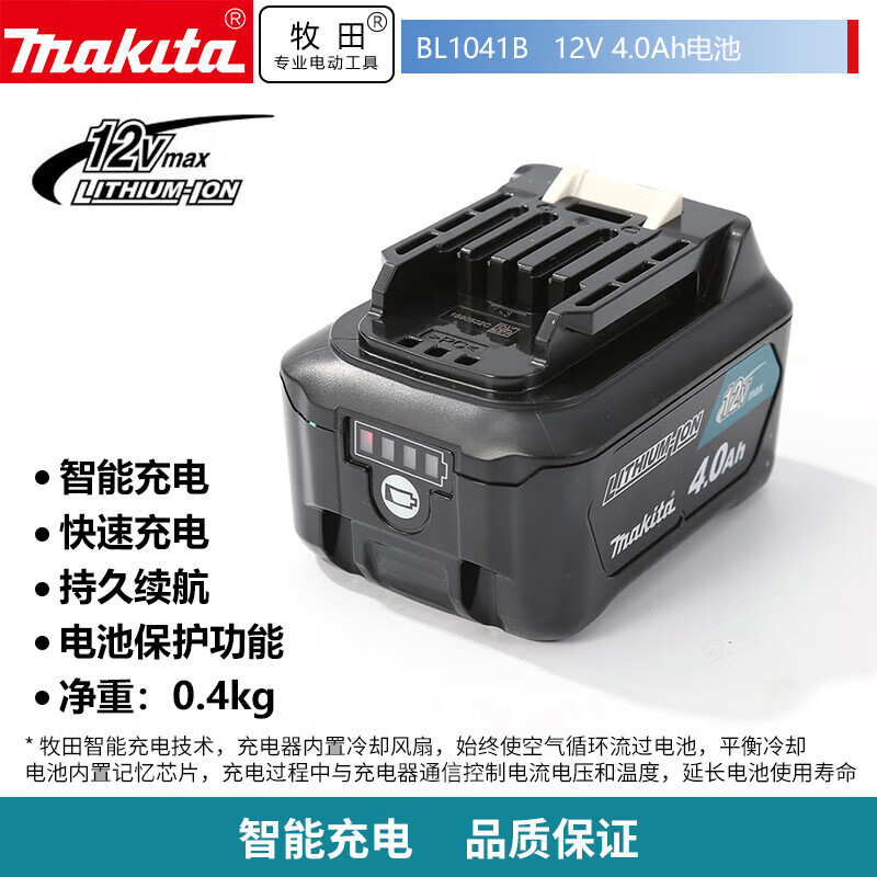牧田（MAKITA）原装12V4.0Ah具有电池电量计显示器锂电电池 BL104