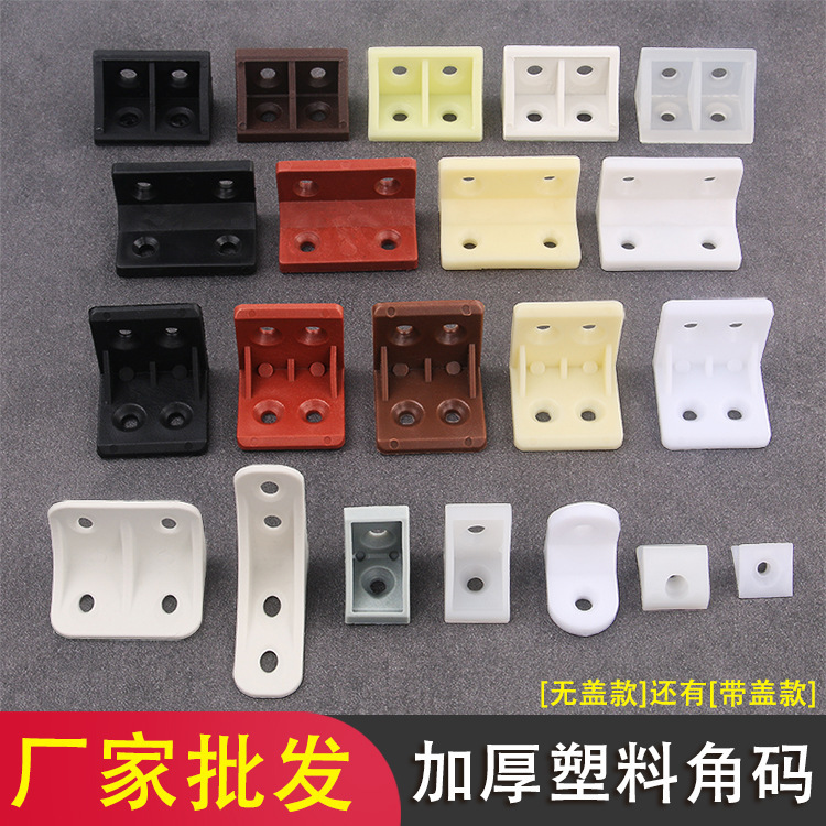 Factory Direct Angle Iron Nylon Plastic Thickened Angle Code Furniture Right Angle Layer Board Partition Board Cabinet Connection Angle Code